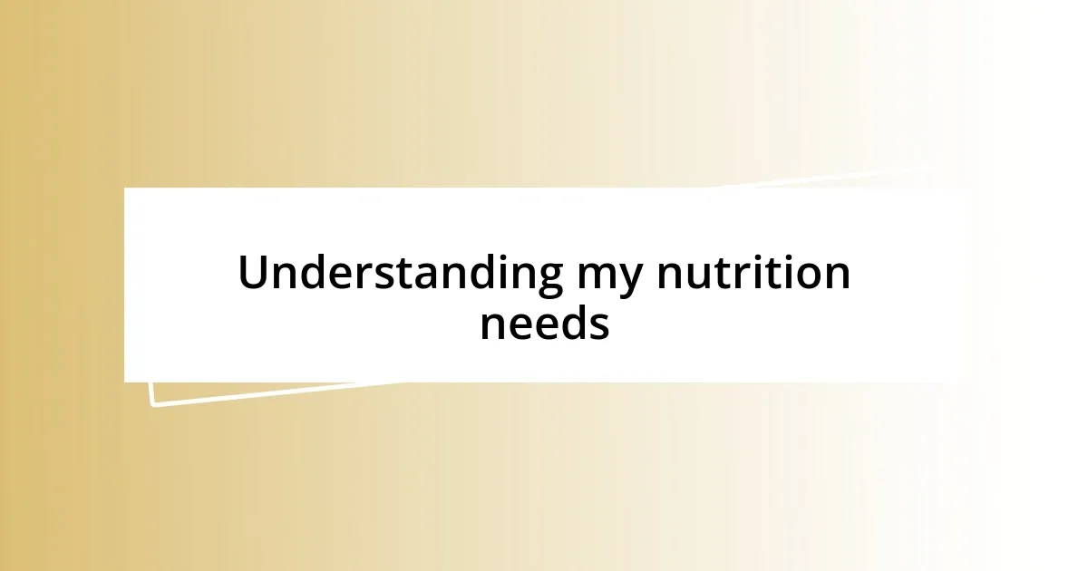 Understanding my nutrition needs